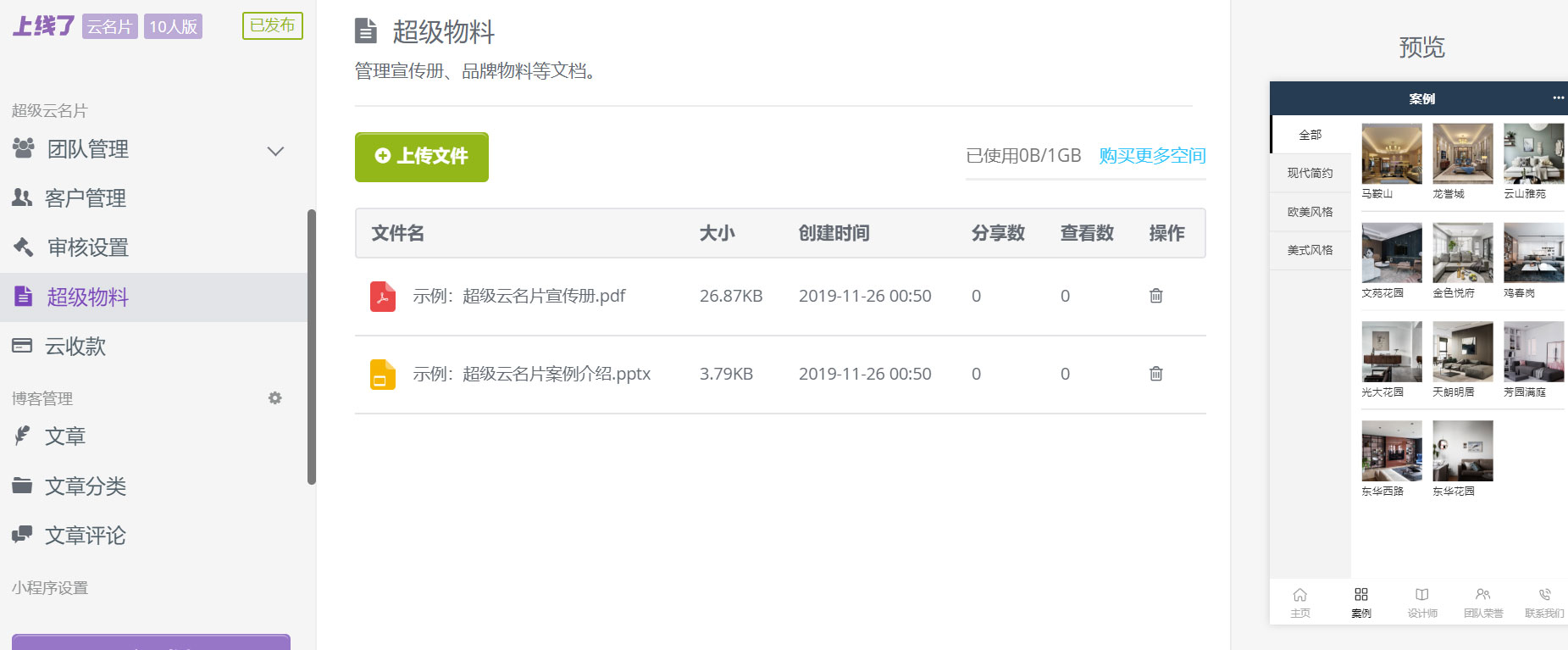 超级物料 超级物料